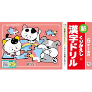 くりかえし漢字ドリル_2026_1