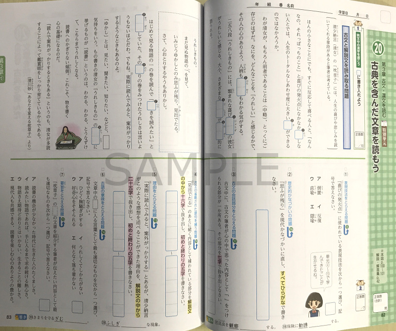 新研究 国語 ササキ教材