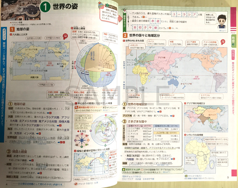 新研究 社会 ササキ教材