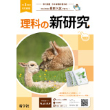 新研究_理科_2021
