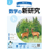 新研究_数学_2022