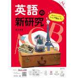 新研究_英語_2026_1