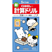 くりかえし計算ドリル_2026_1