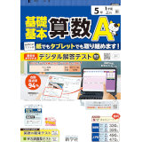 算数Aテスト_2026_1