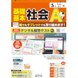 社会Aテスト_2026_1