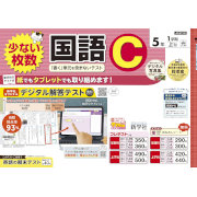 国語Cテスト_2026_1