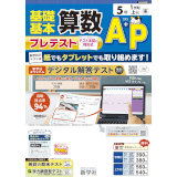 算数AプラスP_2026_1