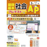 社会AプラスP_2026_1