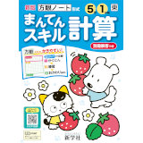 まんてんスキル計算_2026_1