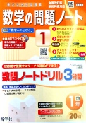 数学の問題ノート_2016