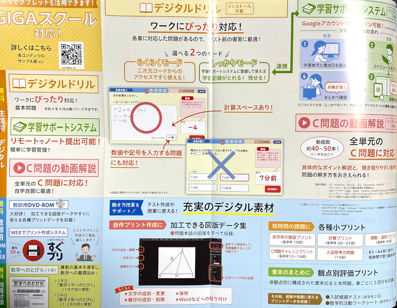 数学の問題ノート ササキ教材