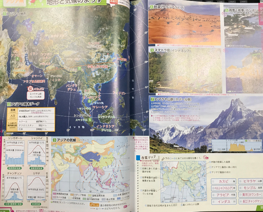 地理資料集 世界日本 | ササキ教材