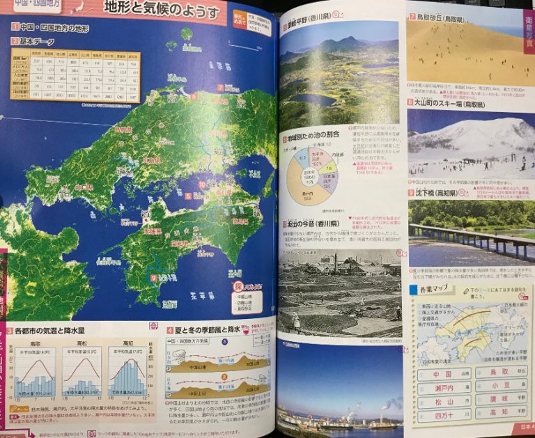 地理資料集 日本 ササキ教材