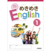 めきめきイングリッシュ_2016