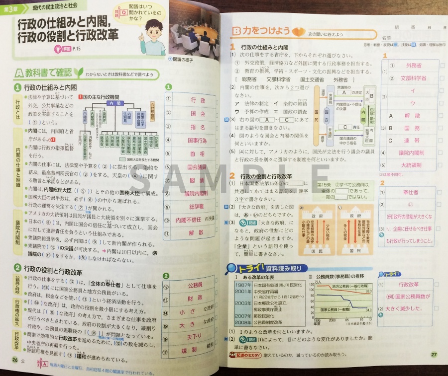 よくわかる社会の学習 公民 ササキ教材