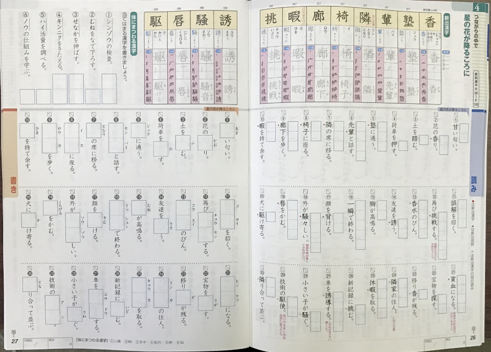 漢字の学習_2017_1