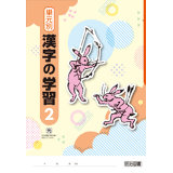 漢字の学習_2026_1