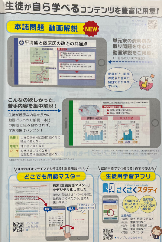 よくわかる社会の学習 歴史 ササキ教材