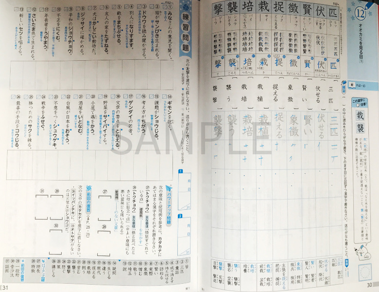 5回書き込み式 漢字練習ノート ササキ教材
