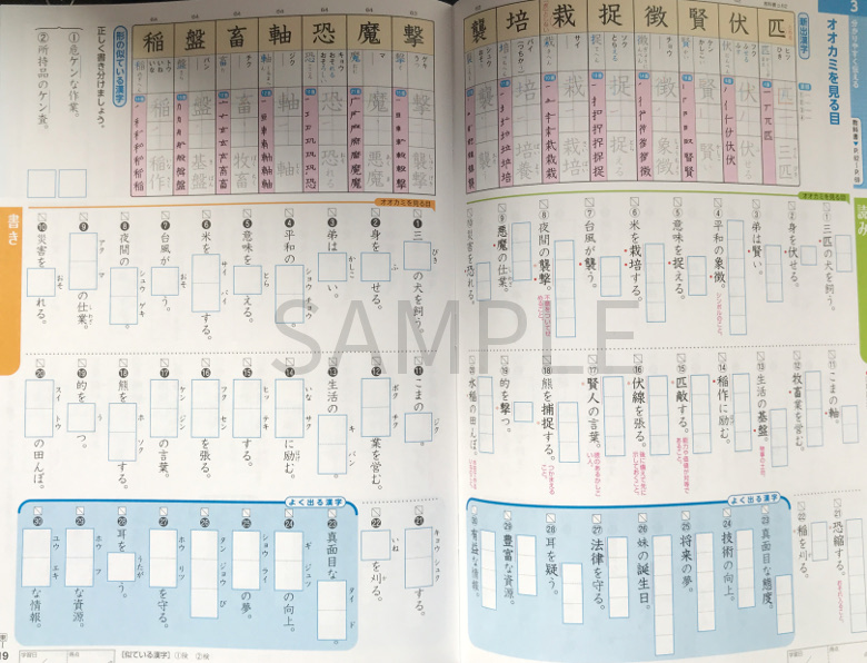学校教材】2023(令和5)年 単元別 漢字の学習 1 光村図書版-