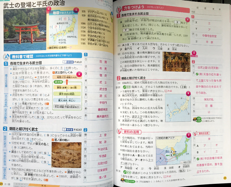 オータムセール ★最新★ 2023年 中学　よくわかる社会の学習　歴史１〈帝国書院〉明治図書