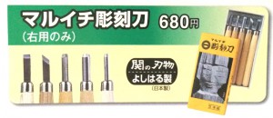 彫刻刀マルイチトップ