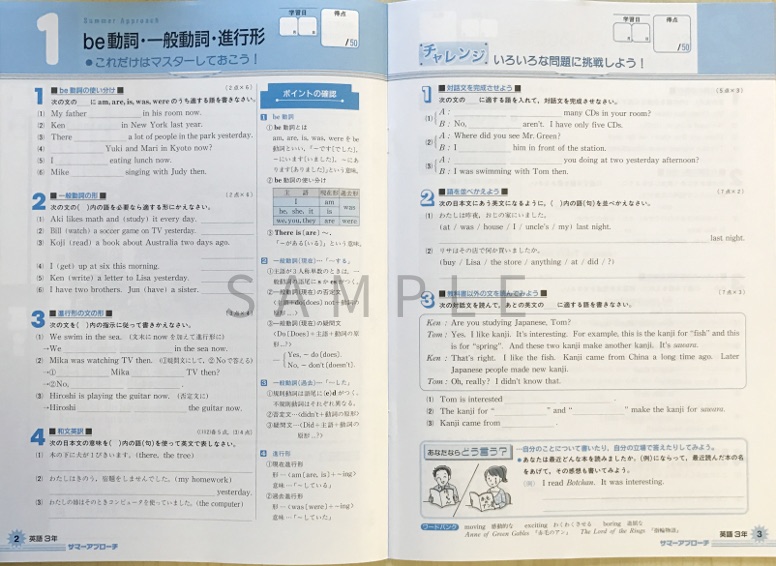サマーアプローチ 英語 ササキ教材