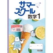 サマースクール_数学_2025_1