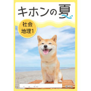 キホンの夏_社会_2025_1