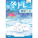 冬トレ_数学_2025_1