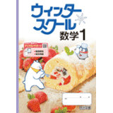 ウインタースクール_数学_2025_1