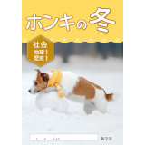 ホンキの冬_社会_2025_1