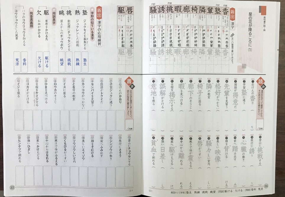 学習漢字ノート_2017_1