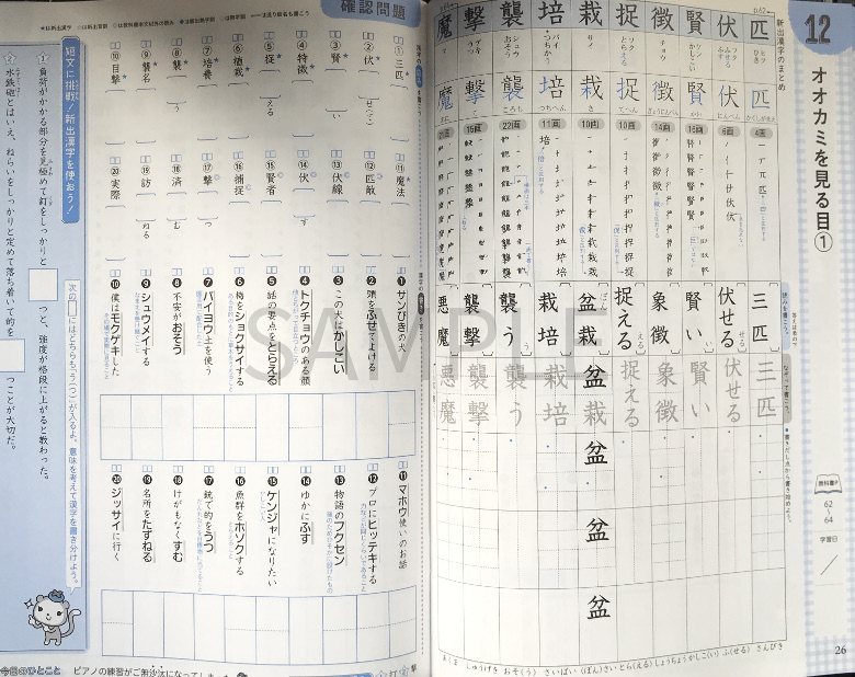 単元別漢字ノート ササキ教材