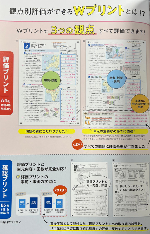 通年定番 ダブルプリント Wプリント（社会）令和5年度対応 最新