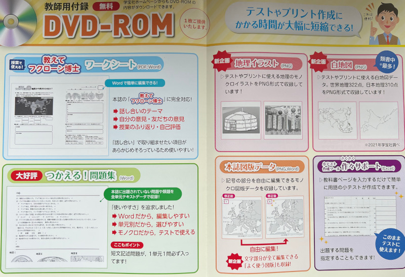 学習整理 地理 ササキ教材