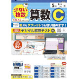 算数Cテスト_2026_1