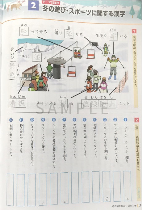冬の補充学習 国語 ササキ教材