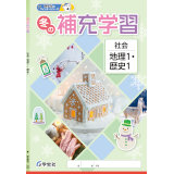 冬の補充学習_社会_2025_1