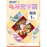 冬の補充学習_国語_2025_1