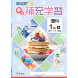 冬の補充学習_理科_2025_1