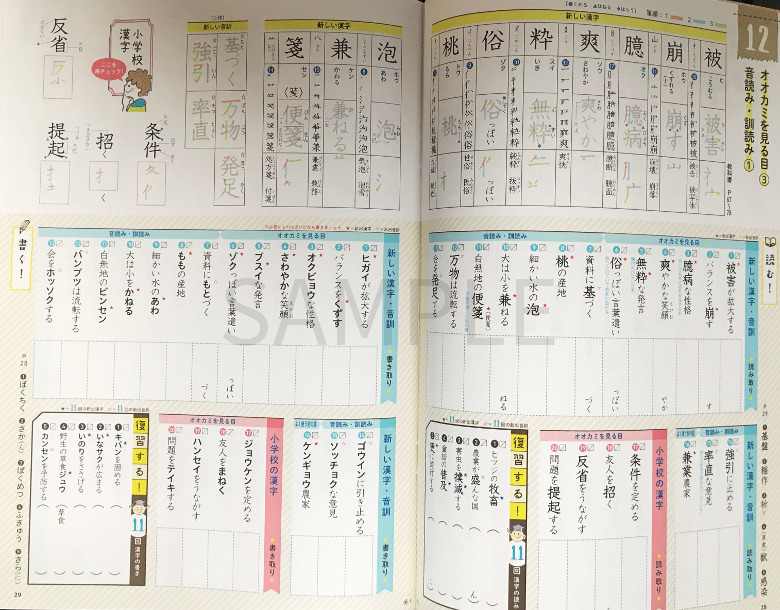 たびたび漢字練習帳 ササキ教材