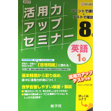 活用力アップセミナー_英語_2019_1