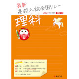 高校入試全国リレー_理科_2026_1
