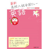 高校入試全国リレー_英語_2026_1