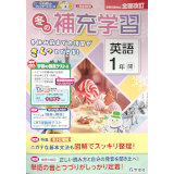 冬の補充学習_英語_2025_1