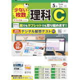 理科Cテスト_2026_1