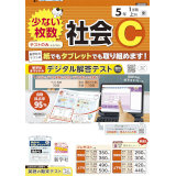 社会Cテスト_2026_1