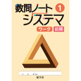 数問ノート_システマ_2020_1