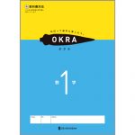 OKRA_オクラ_2021_1